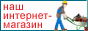 Интернет-магазин компании AcmePower